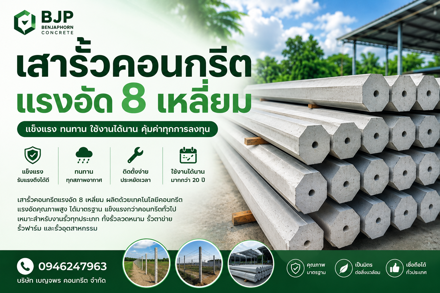 เสาคอนกรีต