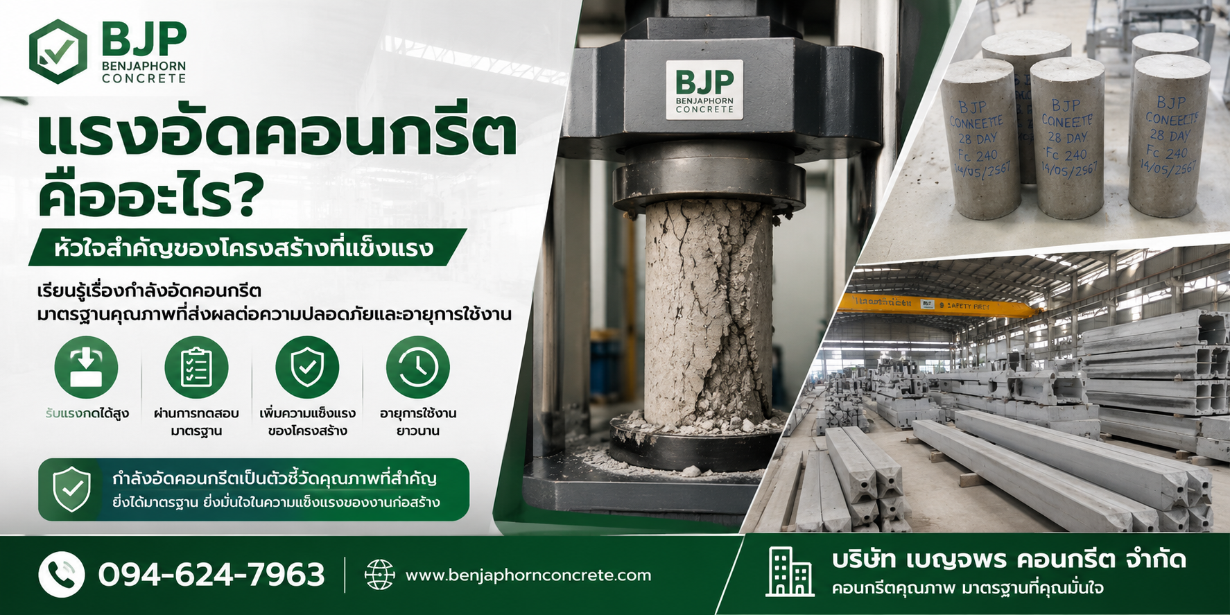 เรื่องของแรงอัดคอนกรีต