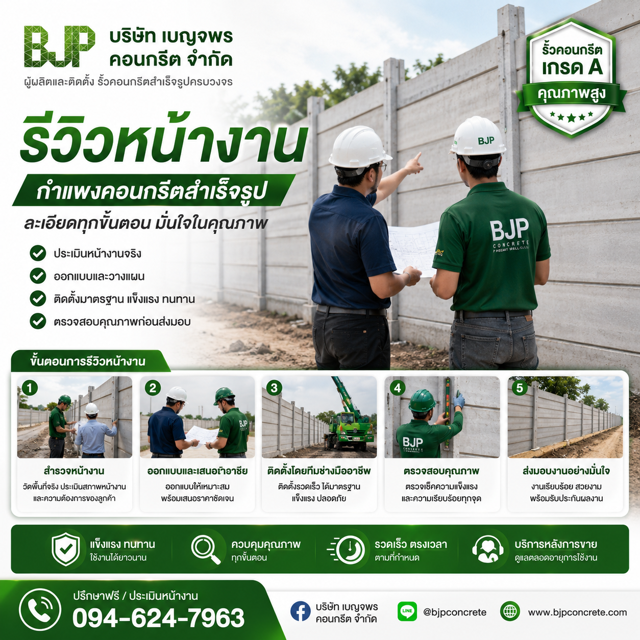 กำแพงสำเร็จรูป